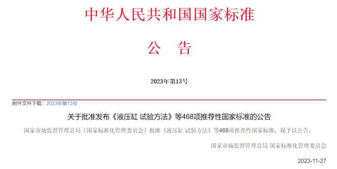 4項氫能國家標準發(fā)布