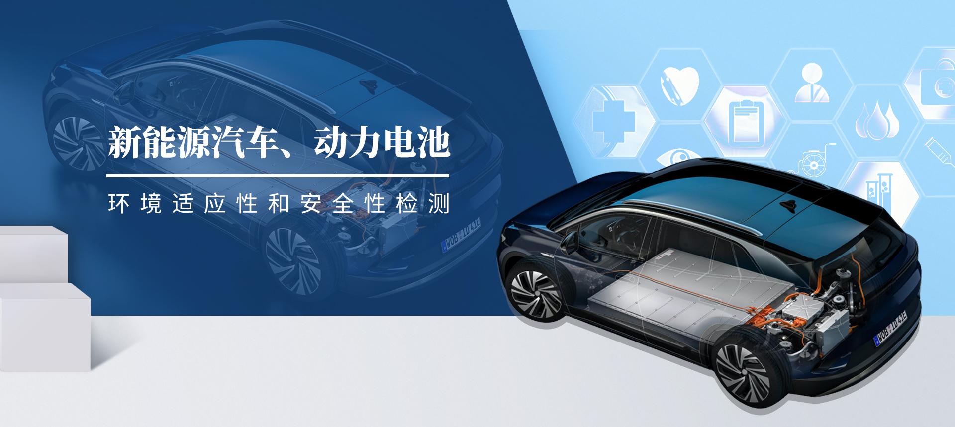 新能源汽車(chē)及電池檢測(cè)