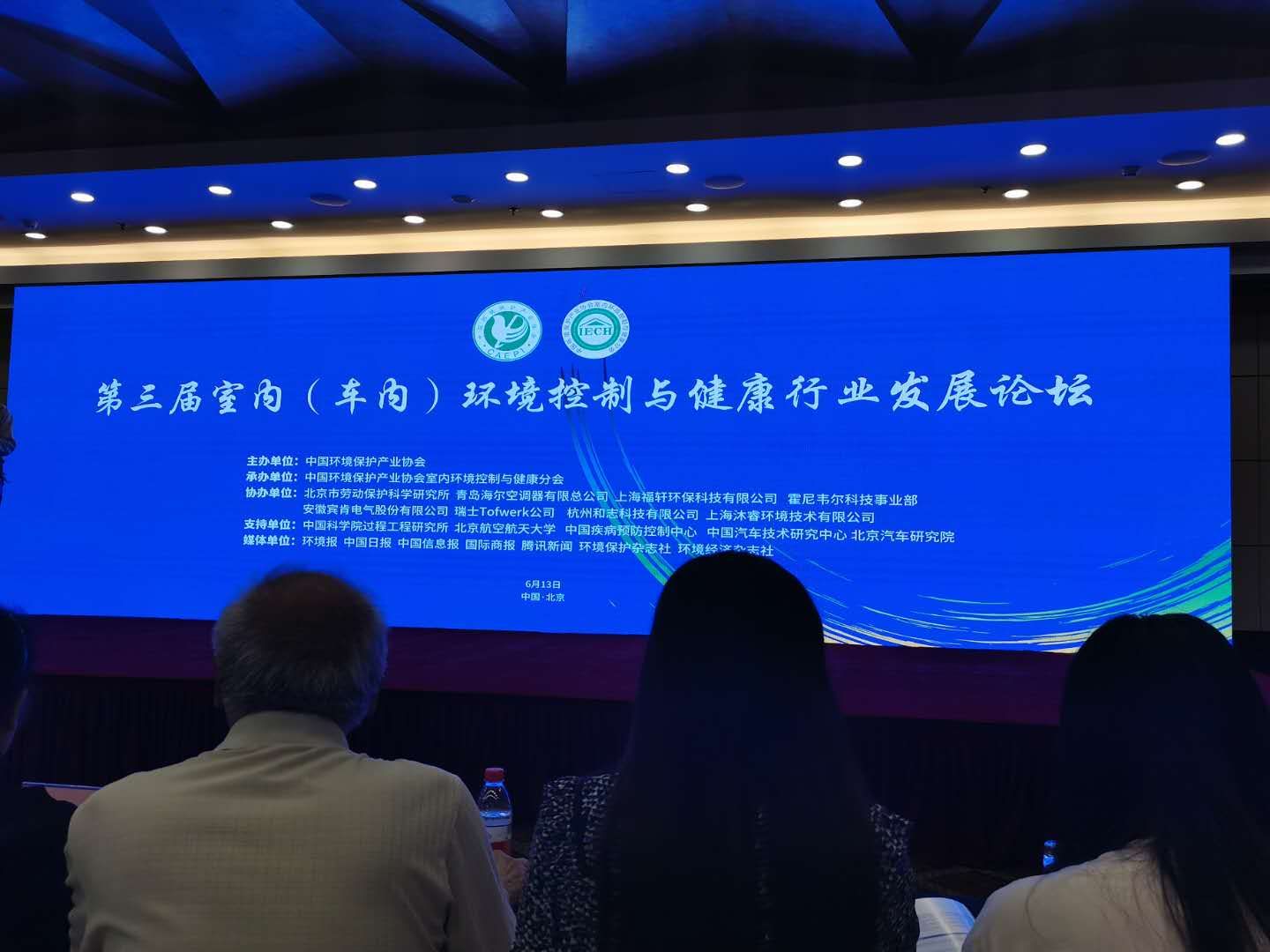 上海福軒環(huán)保贊助第三屆室內(nèi)(車內(nèi))環(huán)境控制與健康行業(yè)發(fā)展論壇并發(fā)表主題演